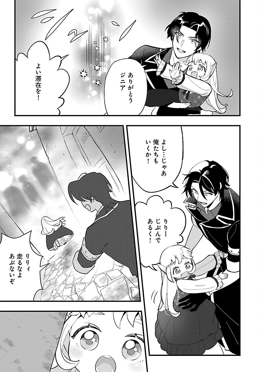 Urenokori no Dorei Elf wo Hirotta no de, Musume ni suru Koto ni shita - Chapter 14 - Page 11